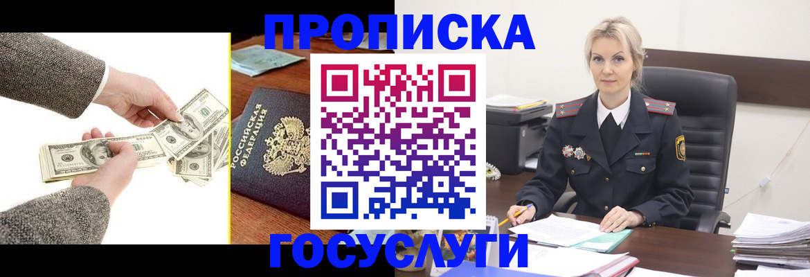 прописка штамп в Муроме