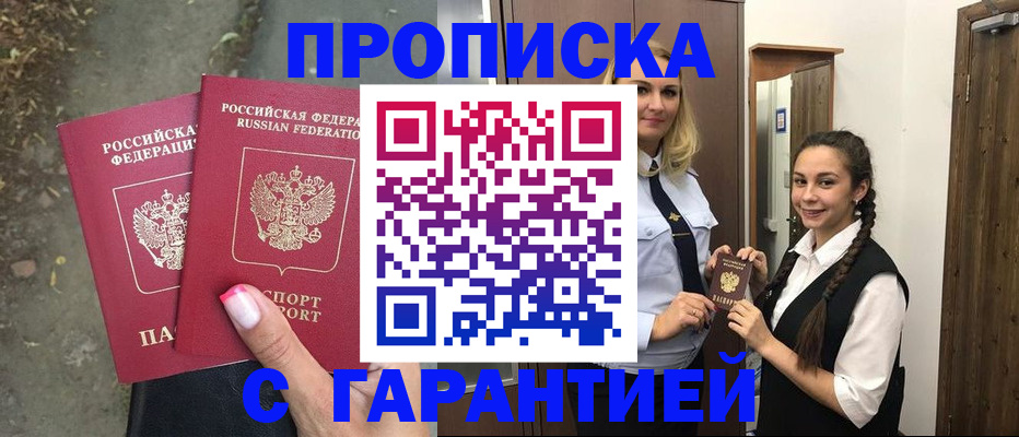 временная регистрация купить в Муроме