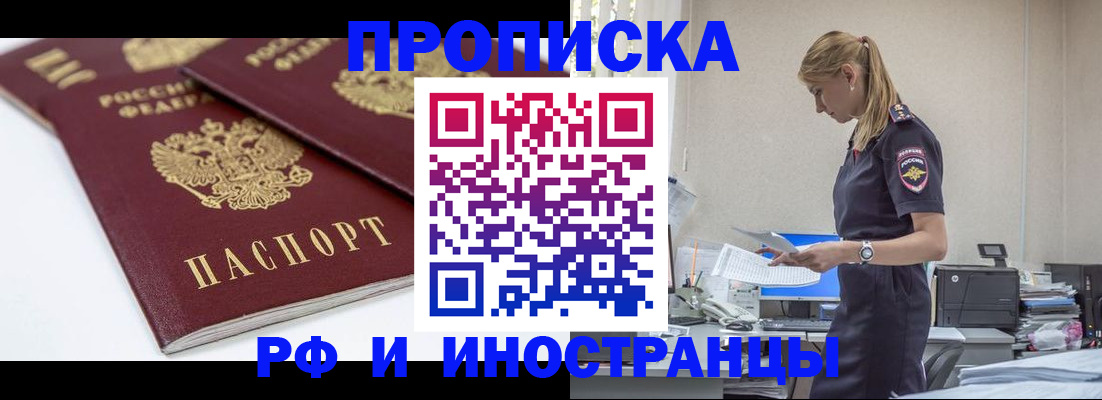 купить прописку в Муроме