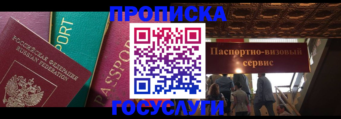 прописка законно в Муроме
